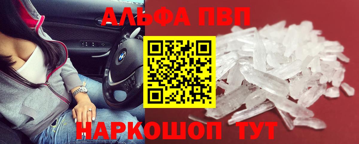 Alpha PVP крисы CK  A-PVP VHQ  A PVP Соль  Ростов Великий  Альфа ПВП  Вход с VPN 