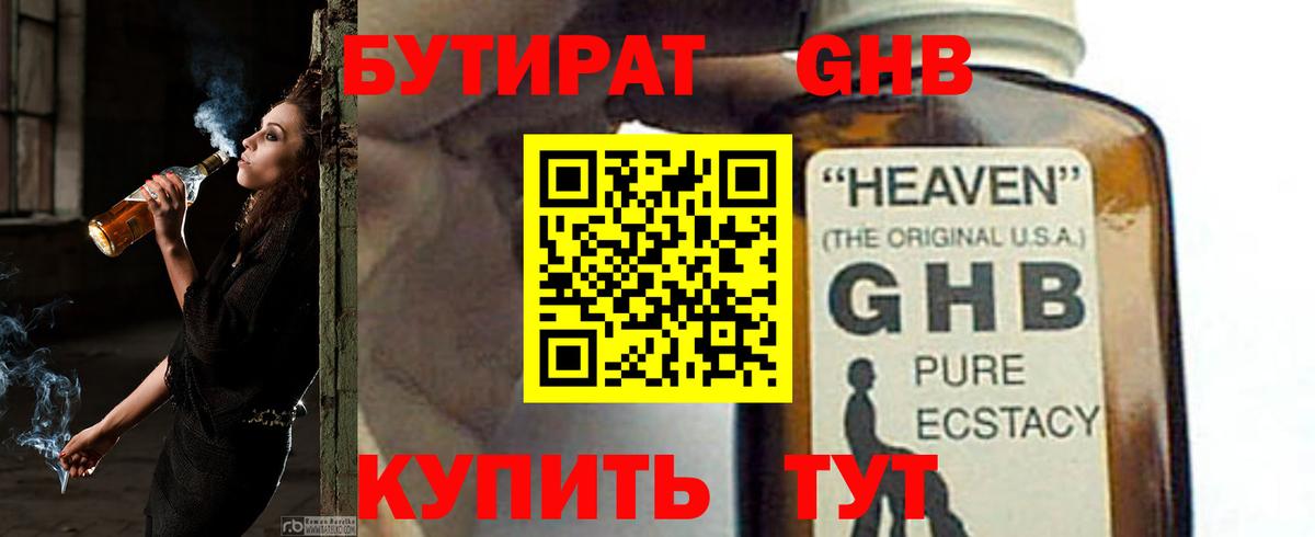 Бутират 1.4BDO Ростов Великий