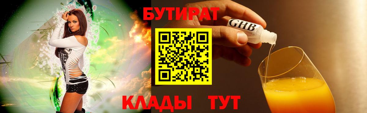 Ростов Великий  БУТИРАТ BDO 33%  Бутират  Вход с VPN 