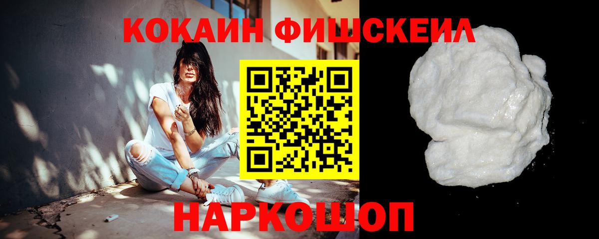 Кокаин Боливия  дарнет шоп  Ростов Великий  КОКАИН Fish Scale  Вход с VPN 