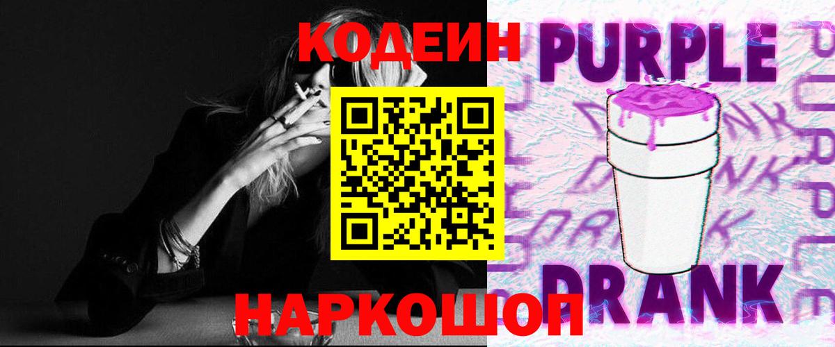 Кодеин напиток Lean (лин) Ростов Великий