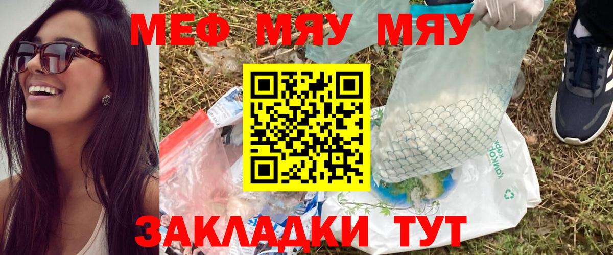 Меф мяу мяу мука Ростов Великий