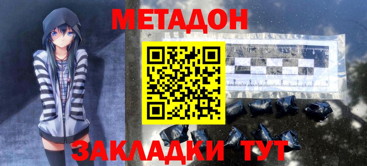 МЕТАДОН VHQ  Вход с VPN  Ростов Великий  Метадон methadone 
