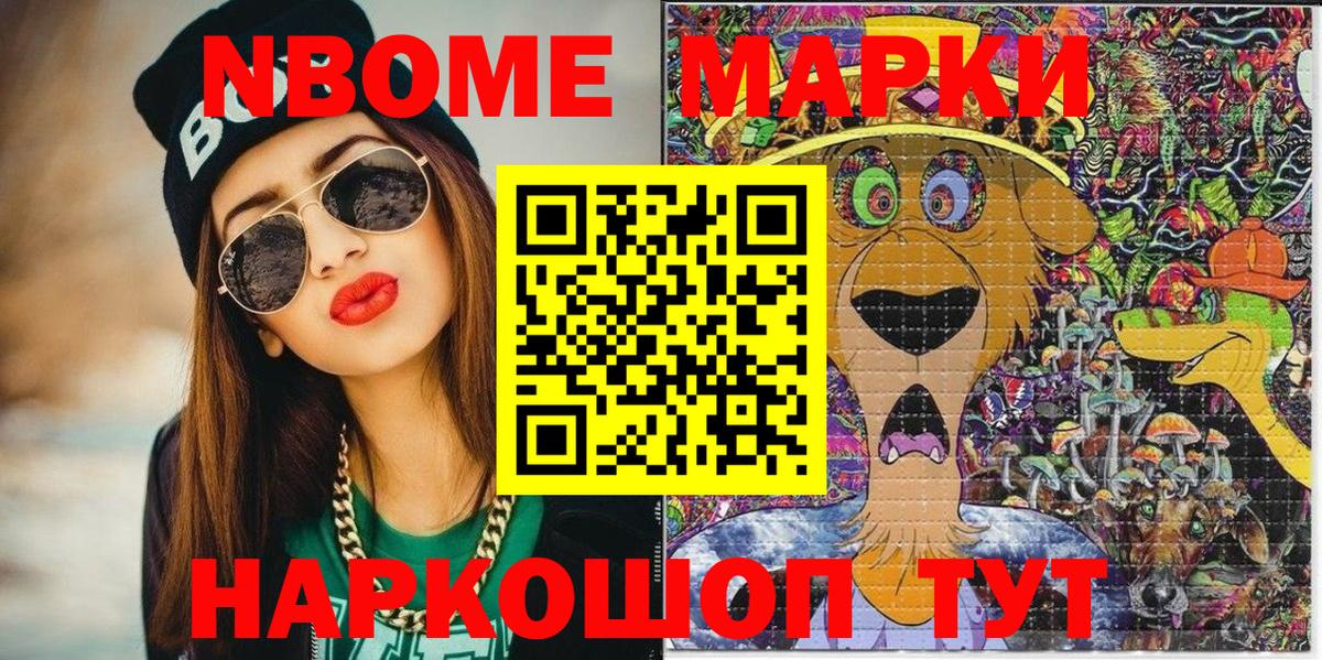 Марки NBOMe  Вход с VPN  Ростов Великий  Наркотические марки 1500мкг 
